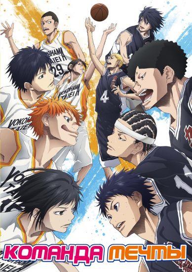 Постер аниме Команда мечты 