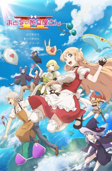 Постер аниме Оружейная лавка для леди и джентльменов ТВ-2 