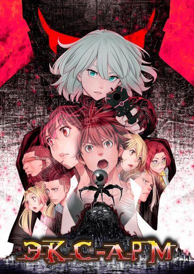 Постер аниме Экс-Арм 