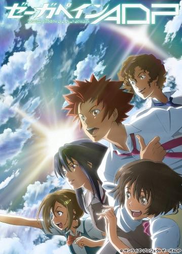 Постер аниме ЗЕГАПЭЙН 