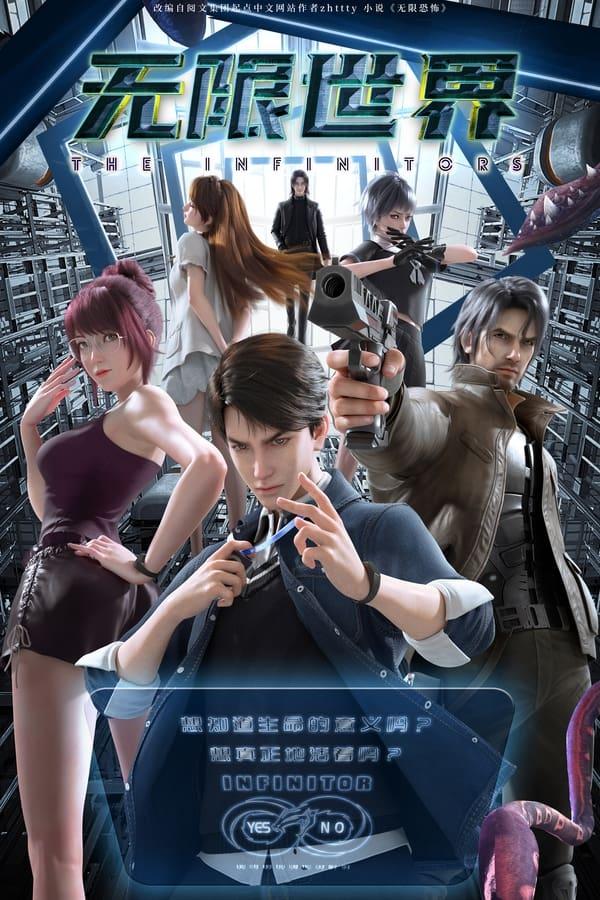 Бесконечный мир / Wuxian Shijie [16 из 16]