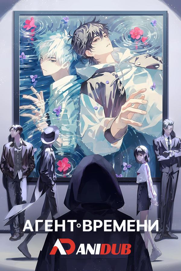 Агент времени ТВ-2 / Link Click TV-2 [03 из XX]