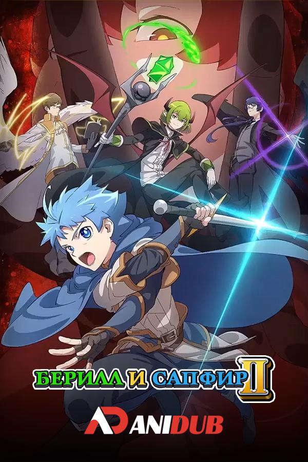 Берилл и Сапфир ТВ-2 / Xiao Lu He Xiao Lan TV-2 [13 из 13]