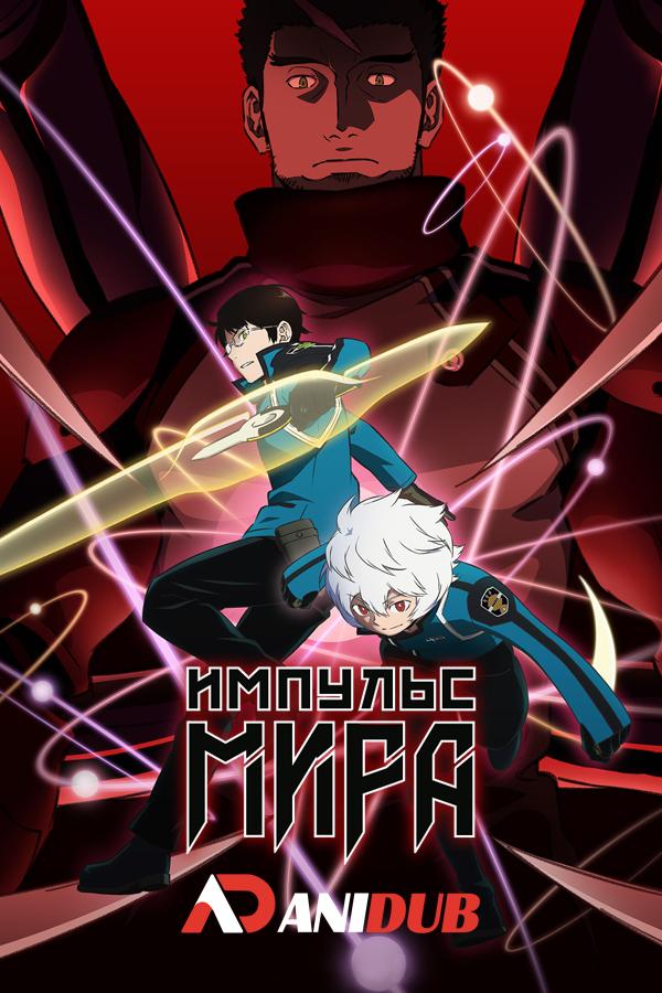 Импульс мира ТВ-2 / World Trigger TV-2 [12 из 12]