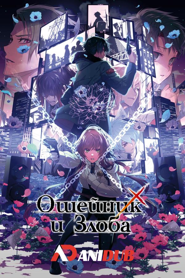 Ошейник и злоба / Collar x Malice Movie: Deep Cover [01 из 02]