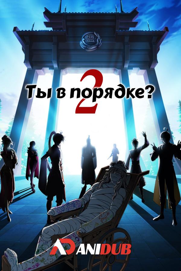 Ты в порядке? ТВ-2 / Are You Ok? TV-2 [19 из XX]