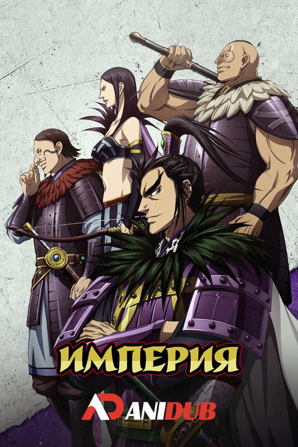 Империя ТВ-5 / Kingdom TV-5 [02 из 13]