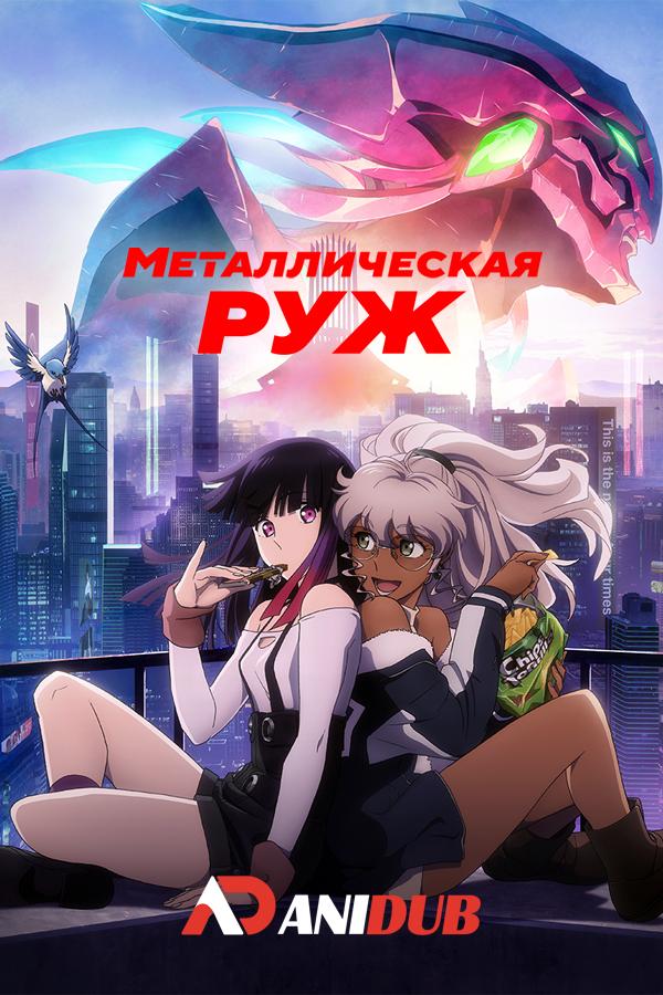 Металлическая Руж / Metallic Rouge [04 из 12]